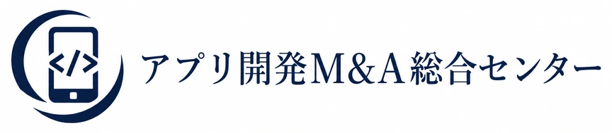 アプリ開発M&A総合センター